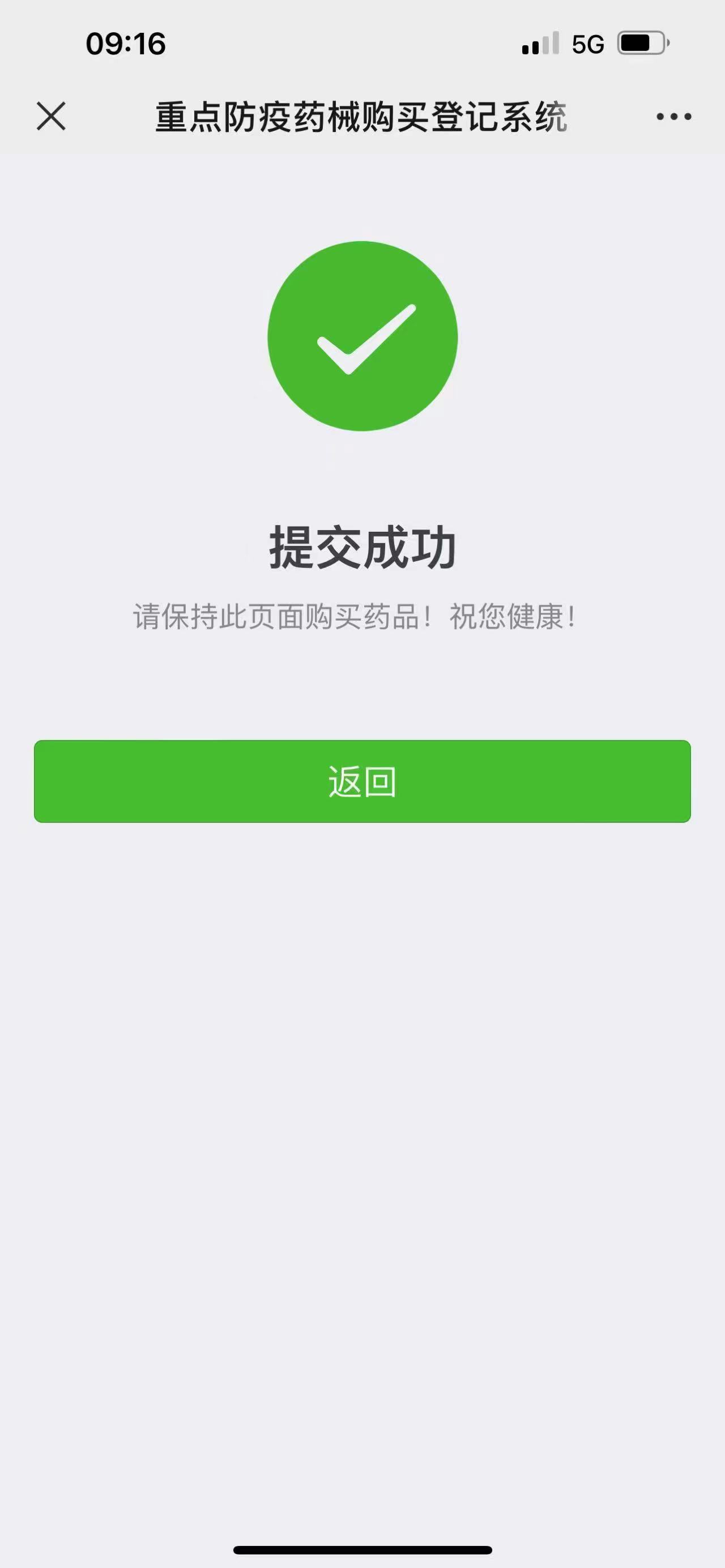 购药小程序上线，哈市民购买防疫药品可自主填报登记