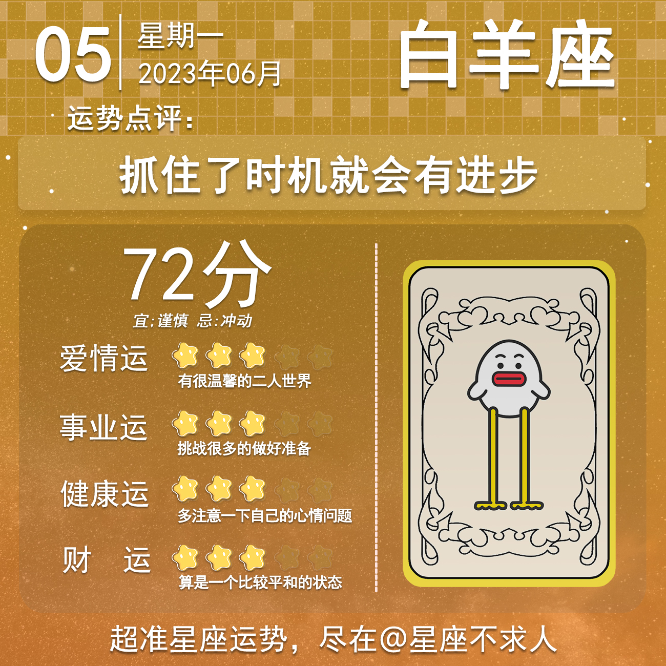 6月5日十二星座的运势,十二星座1月5日运势