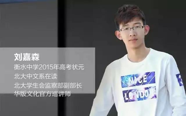 北大学长刘嘉森谈高考学习,清华北大学霸都是怎么成功的