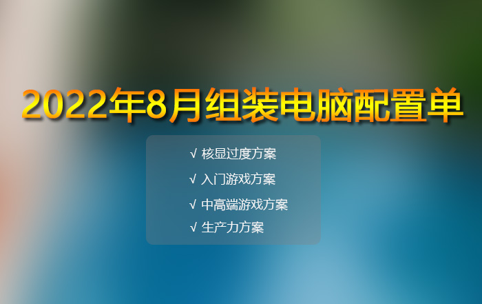 电脑配置推荐2020配置单,2019年10月份电脑配置推荐