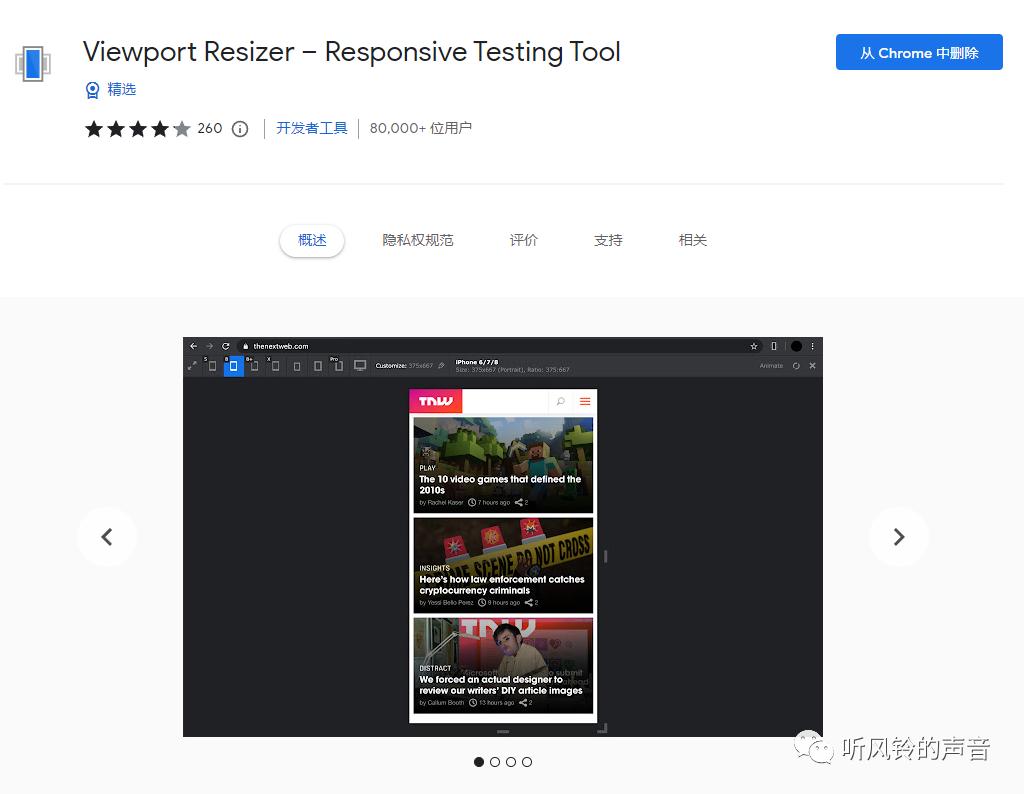 网站神奇工具ViewportResizer，适应手机、pad和电脑等显示