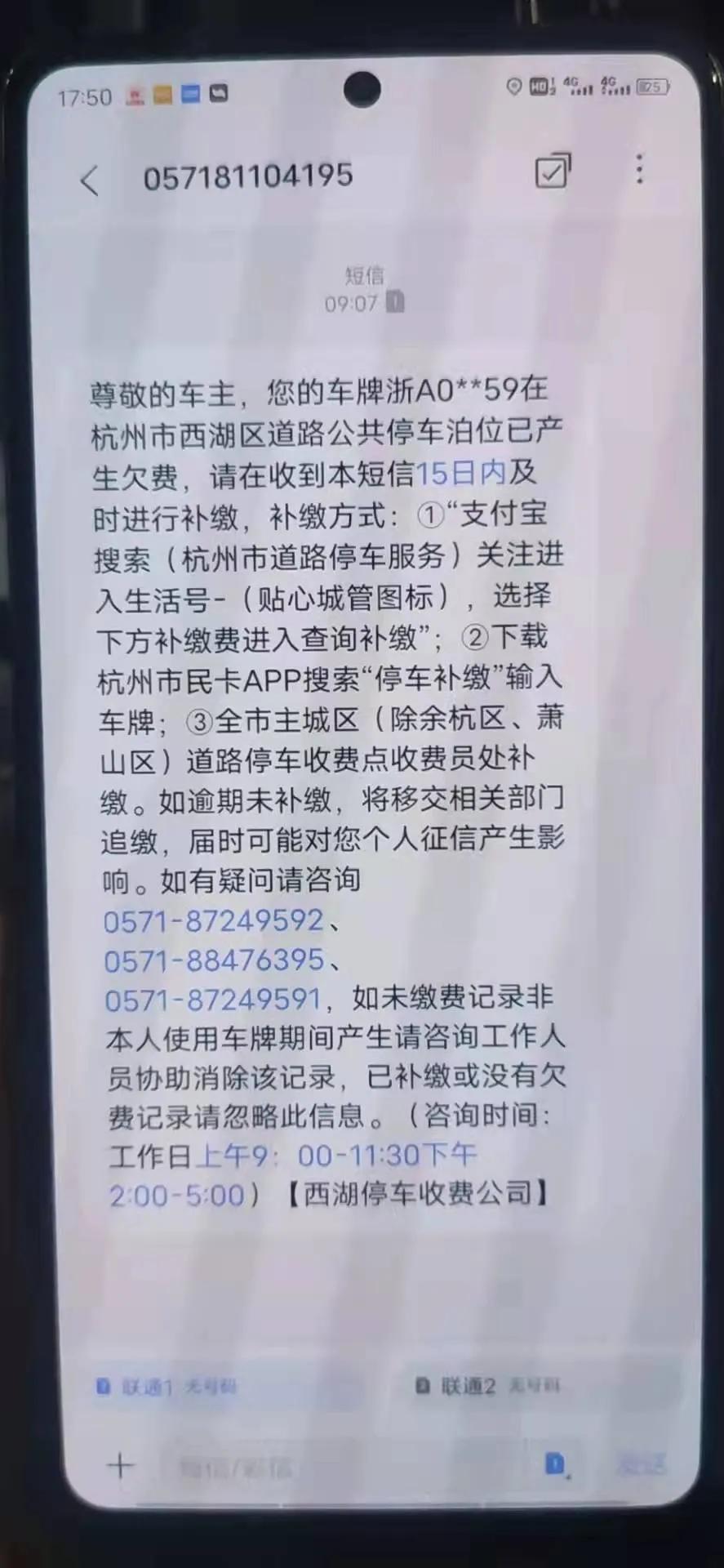 新摇到车牌竟有5年前的欠费记录,刚刚摇到的车牌怎么会有欠费停车