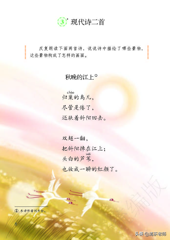 人教四年级上册语文电子课本,人教语文四年级上册电子课本