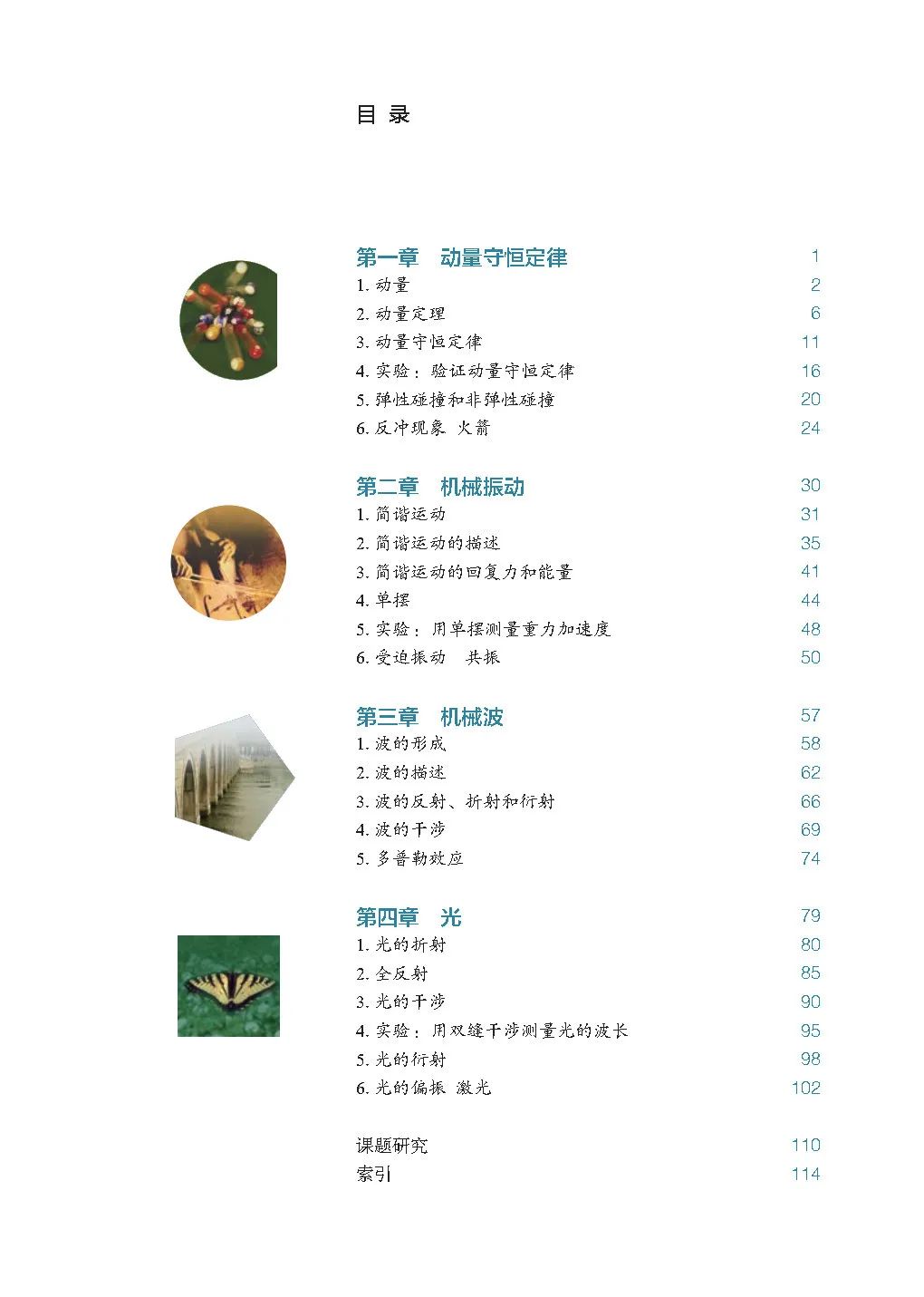 高中物理电子课本人教版,高中物理人教版电子课本必修3