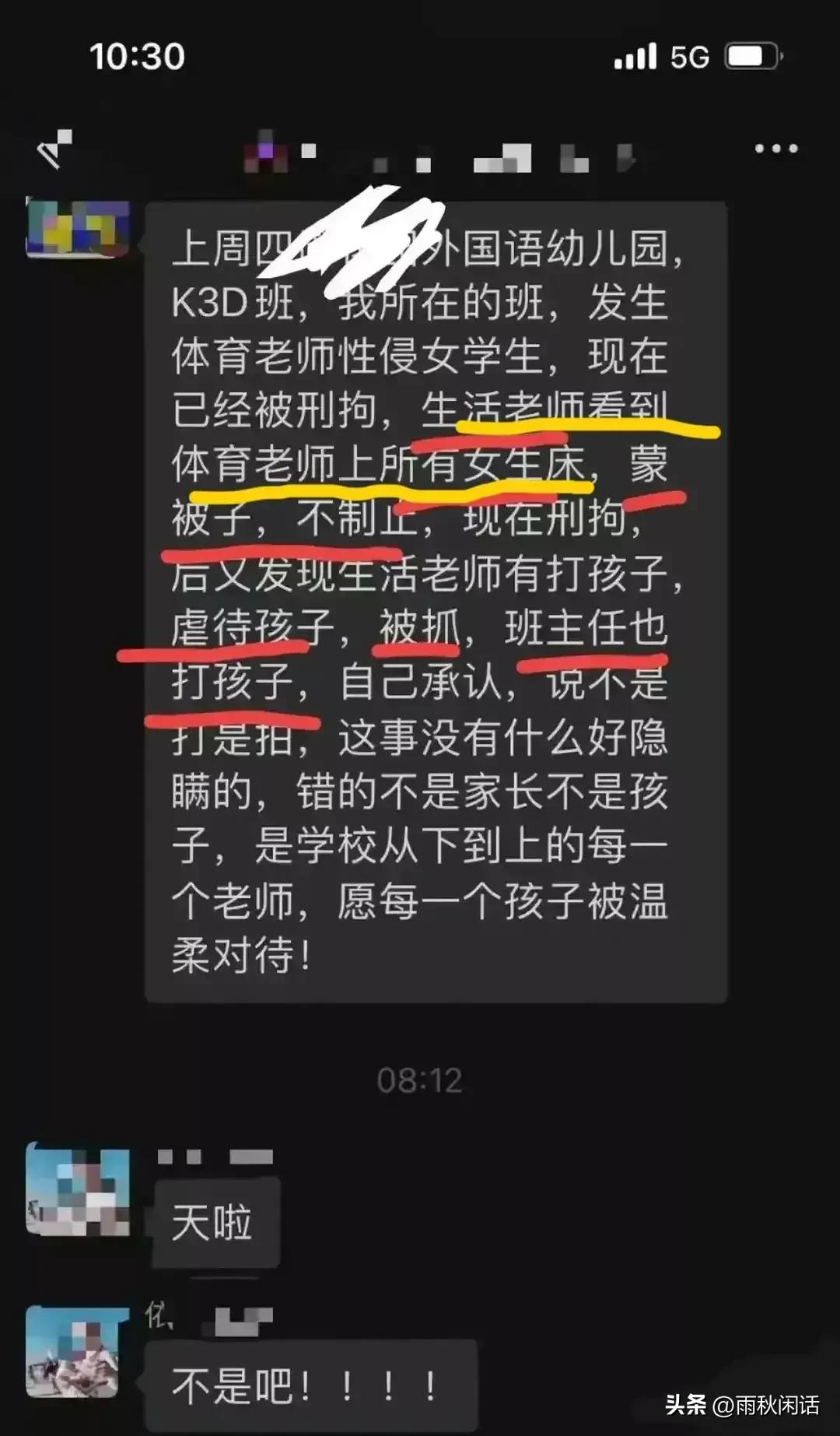 东莞幼儿园体育老师猥亵儿童案，家长群聊天记录流出！