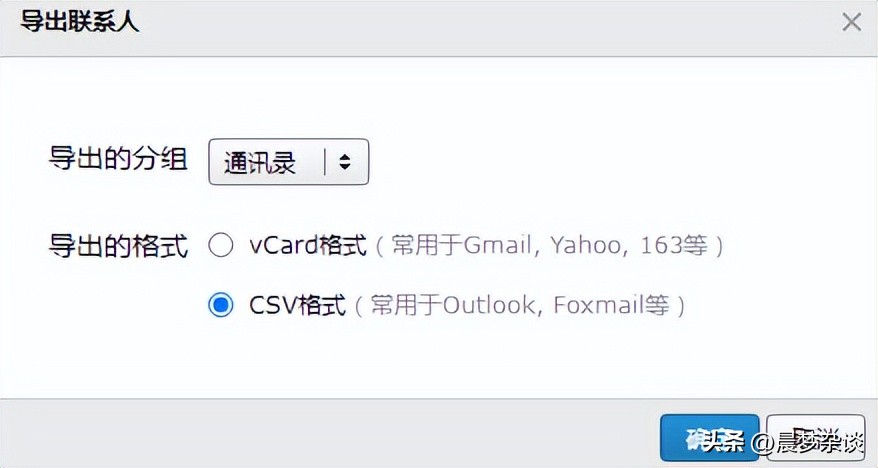 怎么将QQ邮箱的联系人导出到Excel？