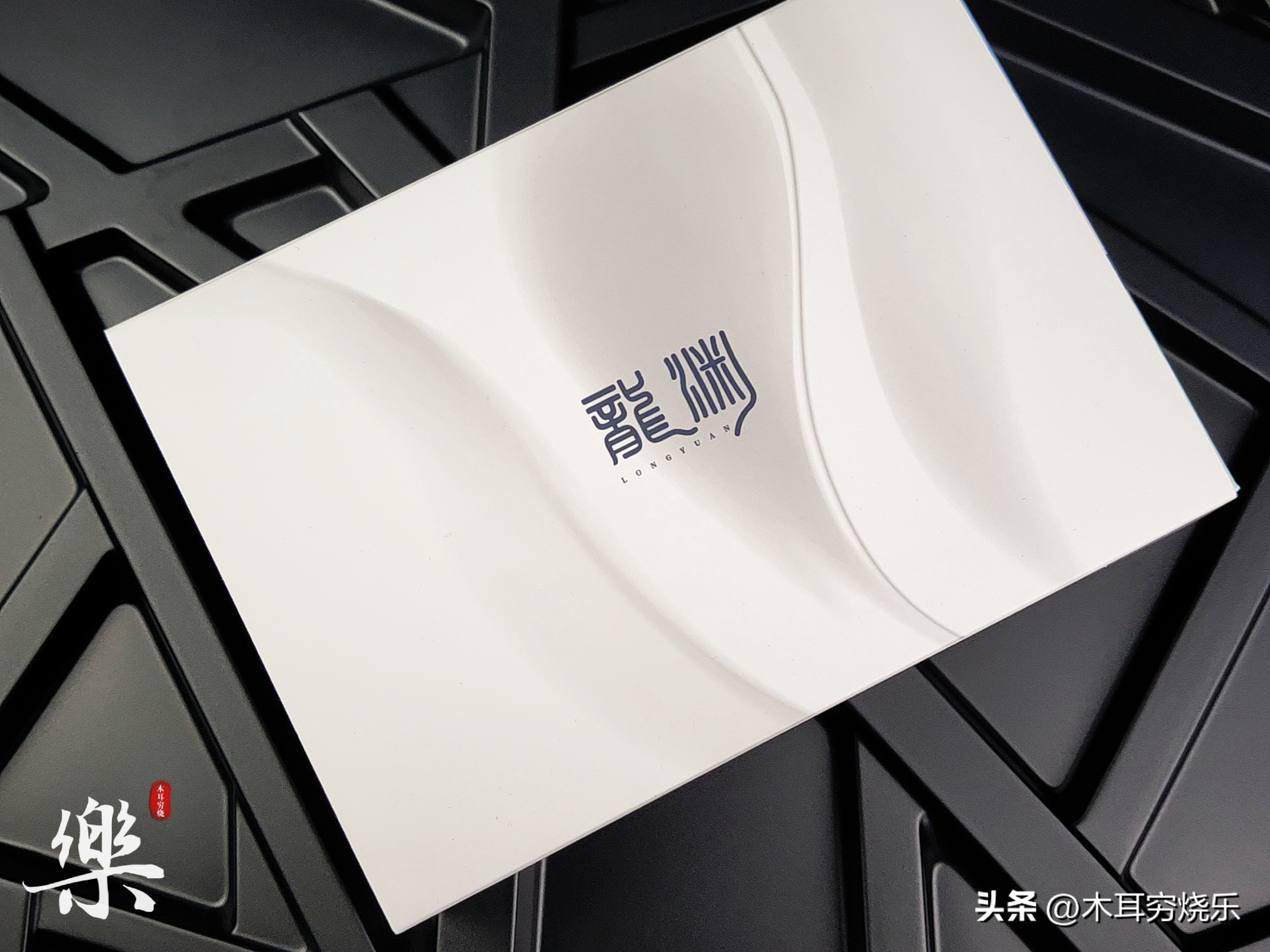 雅俗共赏的顶级诠释——域森龙渊