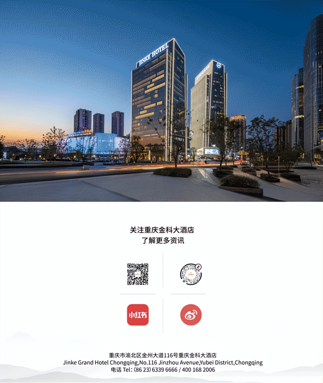 重庆金科大酒店会场,重庆金科酒店婚宴价格