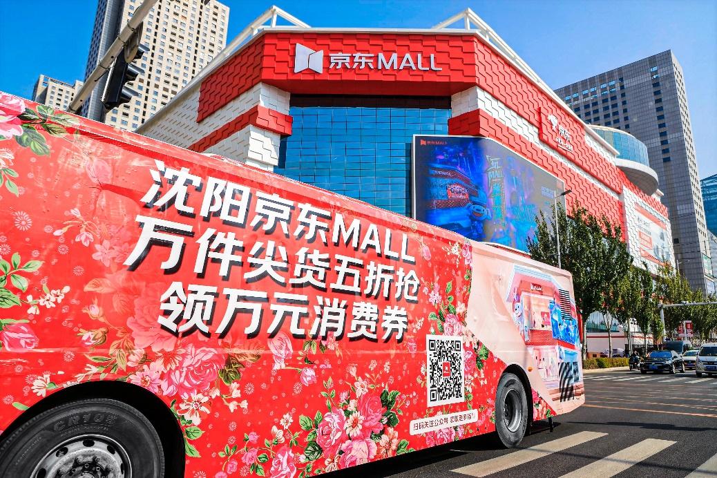 沈阳京东mall10.1盛大开业,沈阳京东商城实体店开业