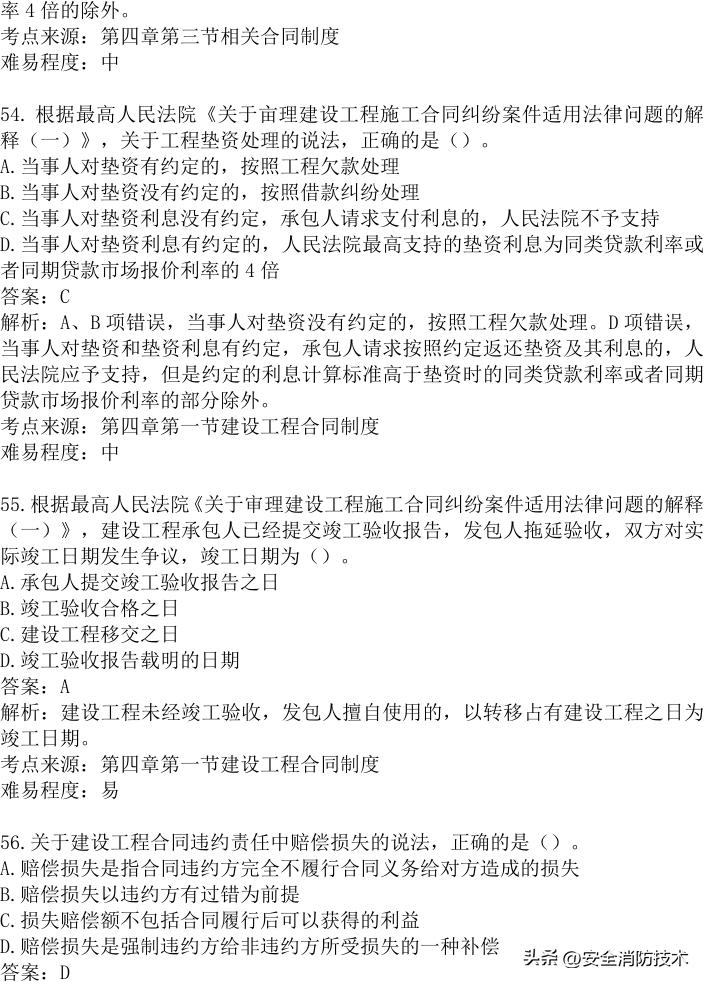 2024年建设实务真题及答案,2023注安法规真题多选