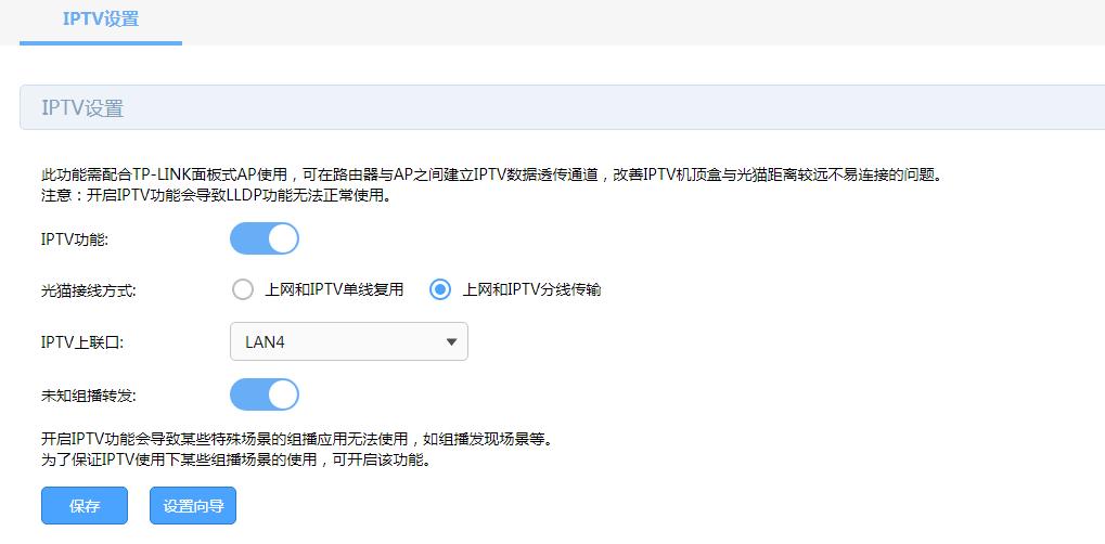 tplink无线iptv功能,电信iptv怎么通过无线网连接