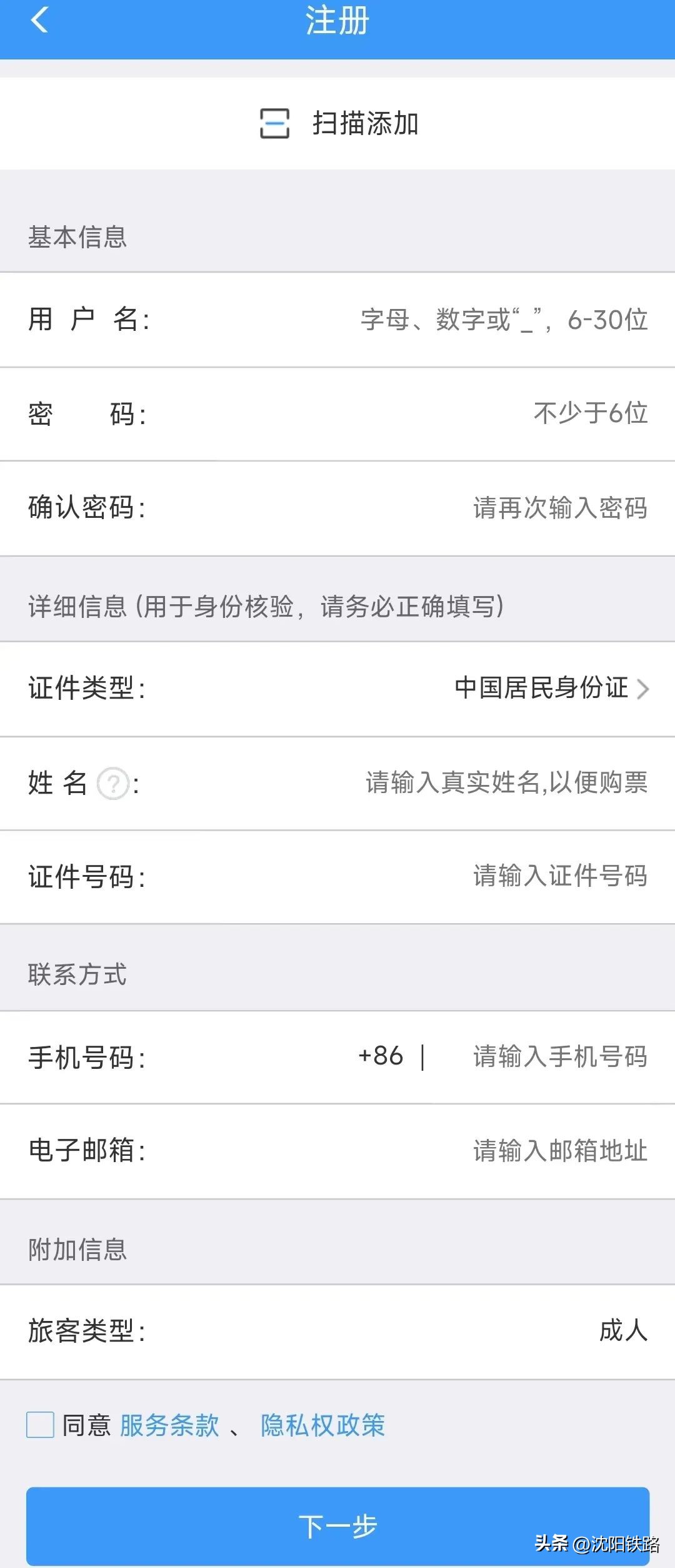 12306购票软件忘记密码怎么办,12306app忘记账户