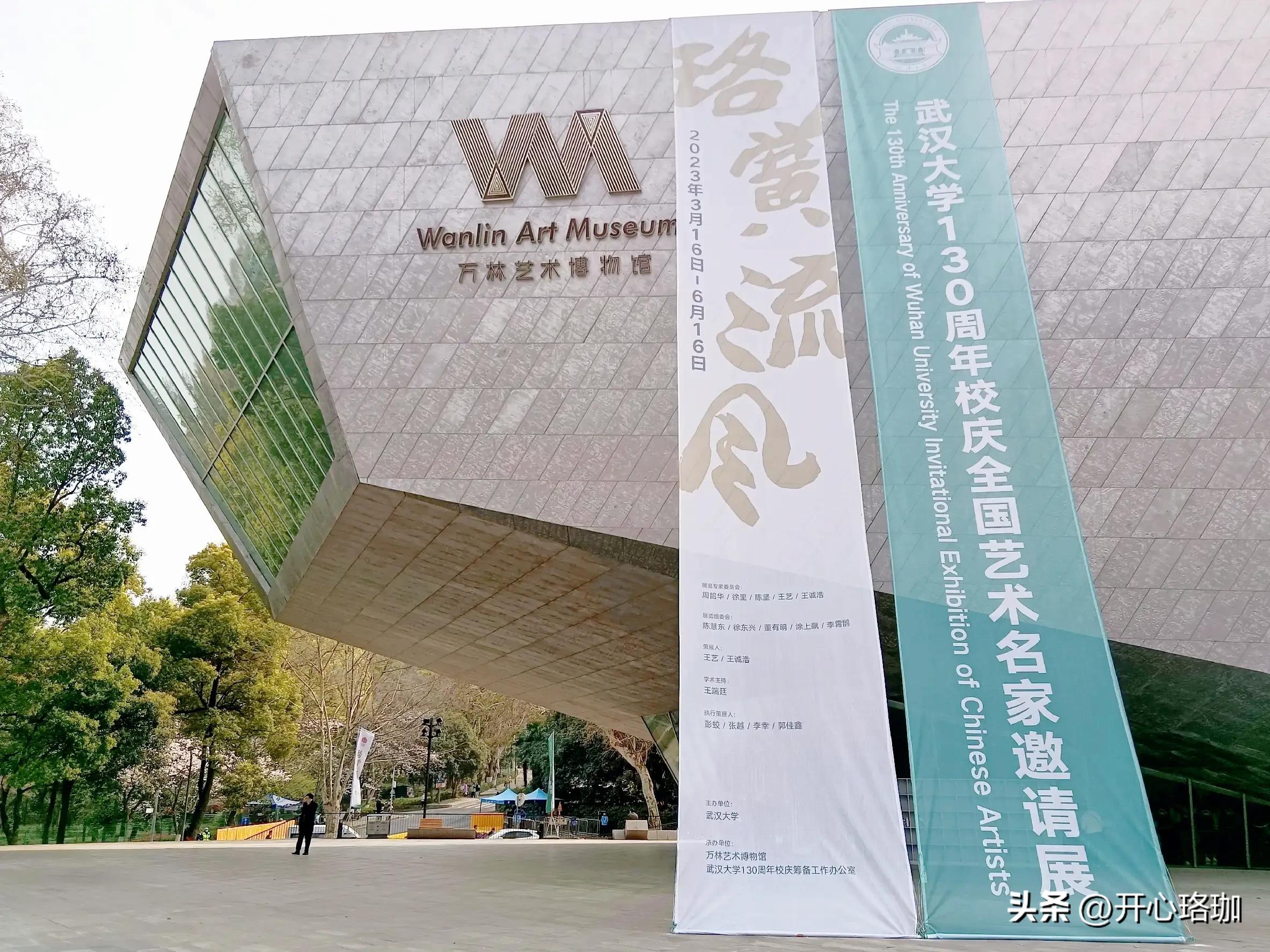 国立武汉大学绘画,武汉大学130年校庆文学系教授