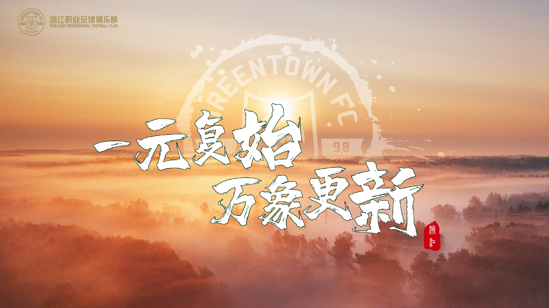 白国华谈中超转会,白国华解析恒大球场