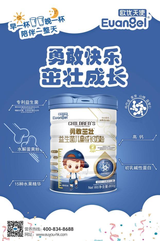 欧优天使,全家营养无糖奶粉