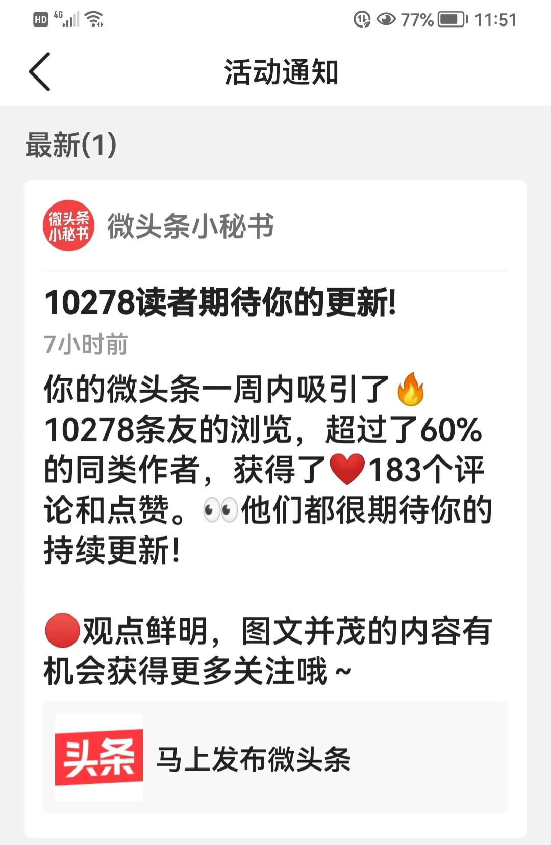 如果你感到生活无聊孤独请来头条吧！如果你觉得没流量这样就行了