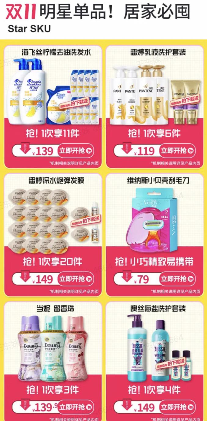 个护交易榜TOP1，星罗如何助力宝洁以“3+4+3模型”玩转抖音商城