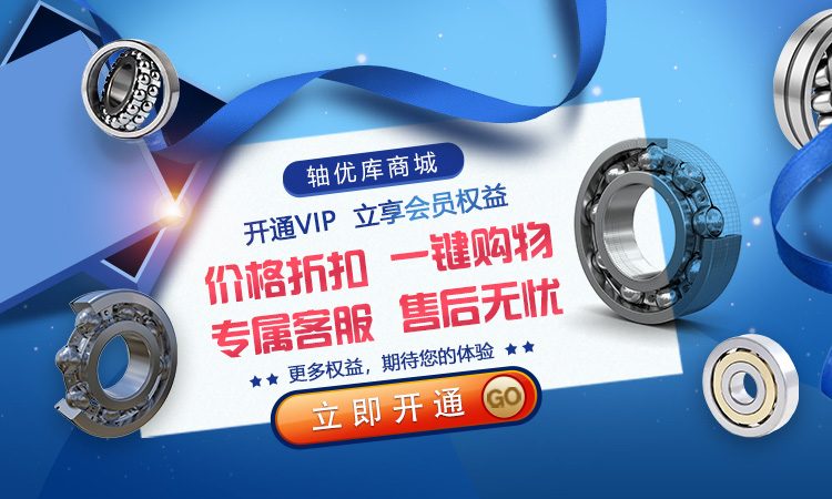 轴优库（不锈钢轴承厂家）电脑端和移动端商城系统正式上线