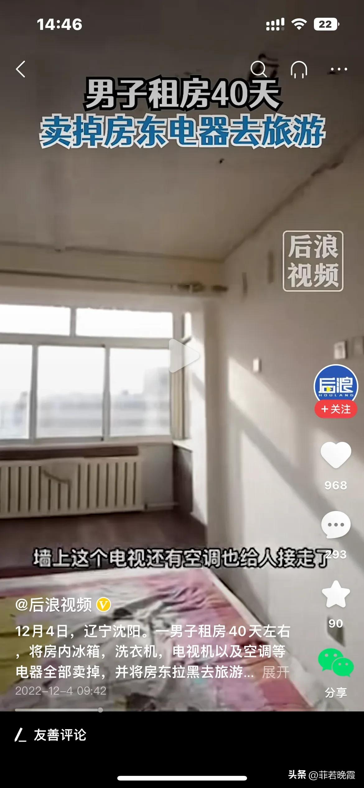 男子旅游回来房子被卖了,租户卖掉房东电器去旅游后续