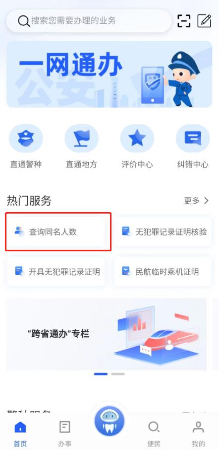 查询全国同名同姓怎么查,如何查询全国同名的人数