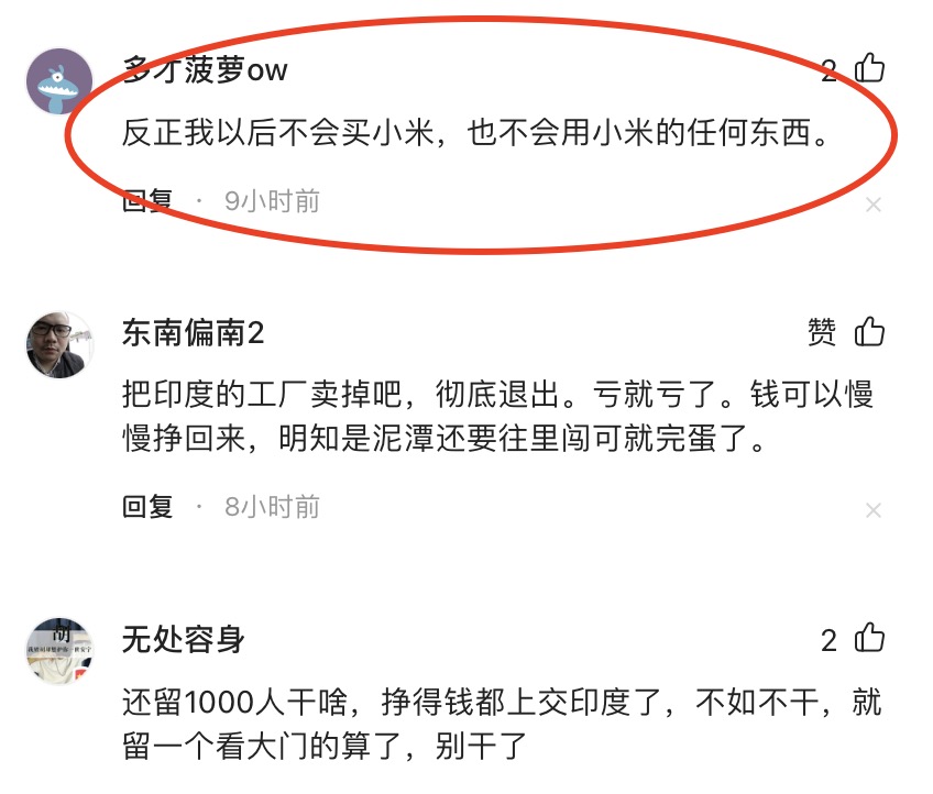 阴阳怪气！小米这次很受伤，印度被冻结资产还要遭受抹黑