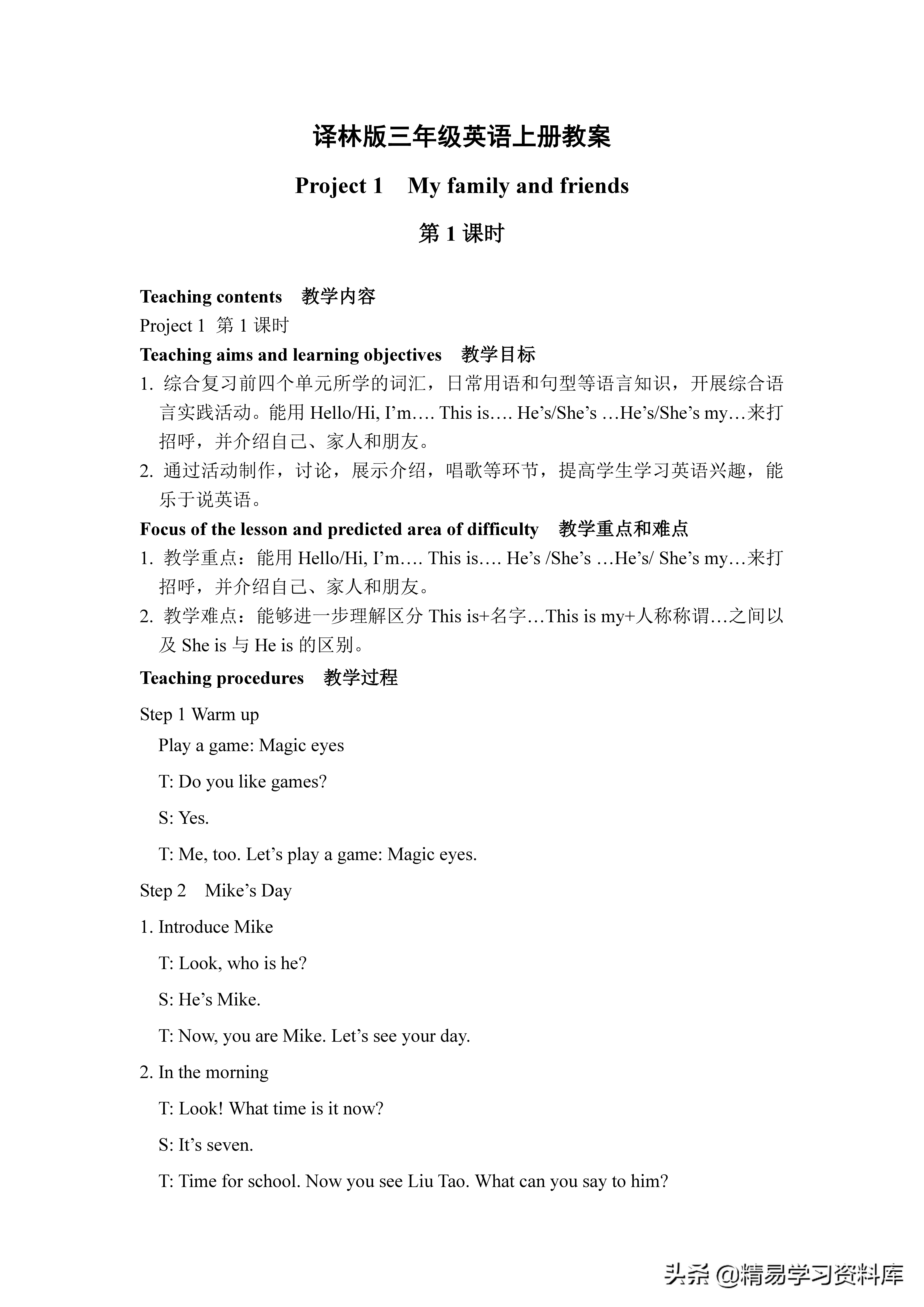 译林版初中英语教案配套ppt,译林版三年级英语下册课件ppt