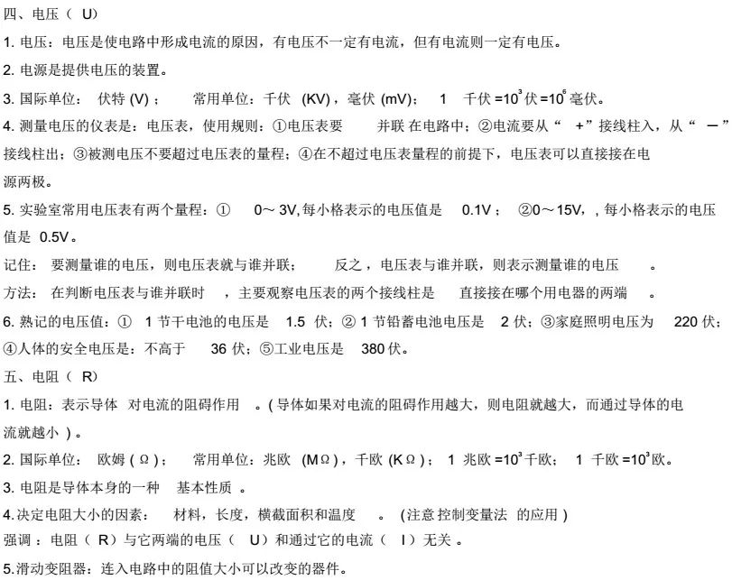 中考物理电学实验题总结,物理中考电学计算题解题思路