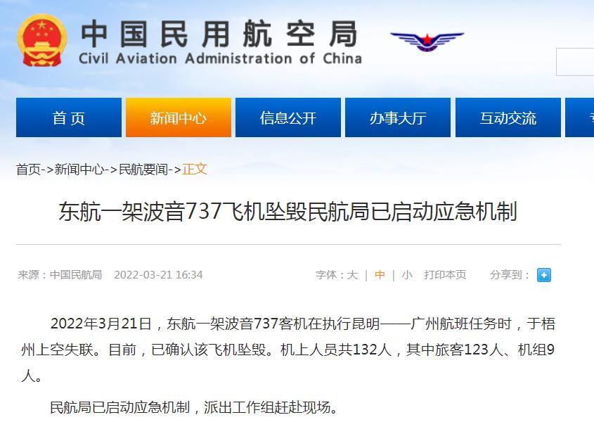 如果mu5735飞机能平安降落,假如东航mu5735没有坠毁