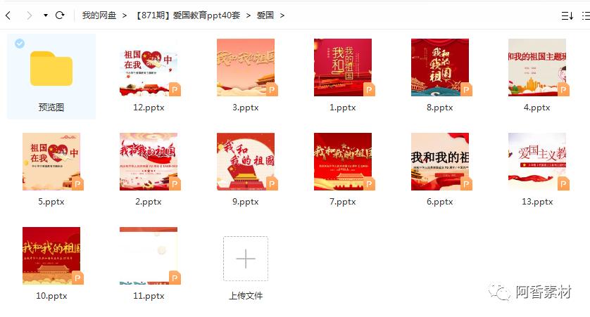 红色爱国ppt底图,爱国红色ppt背景图片高清