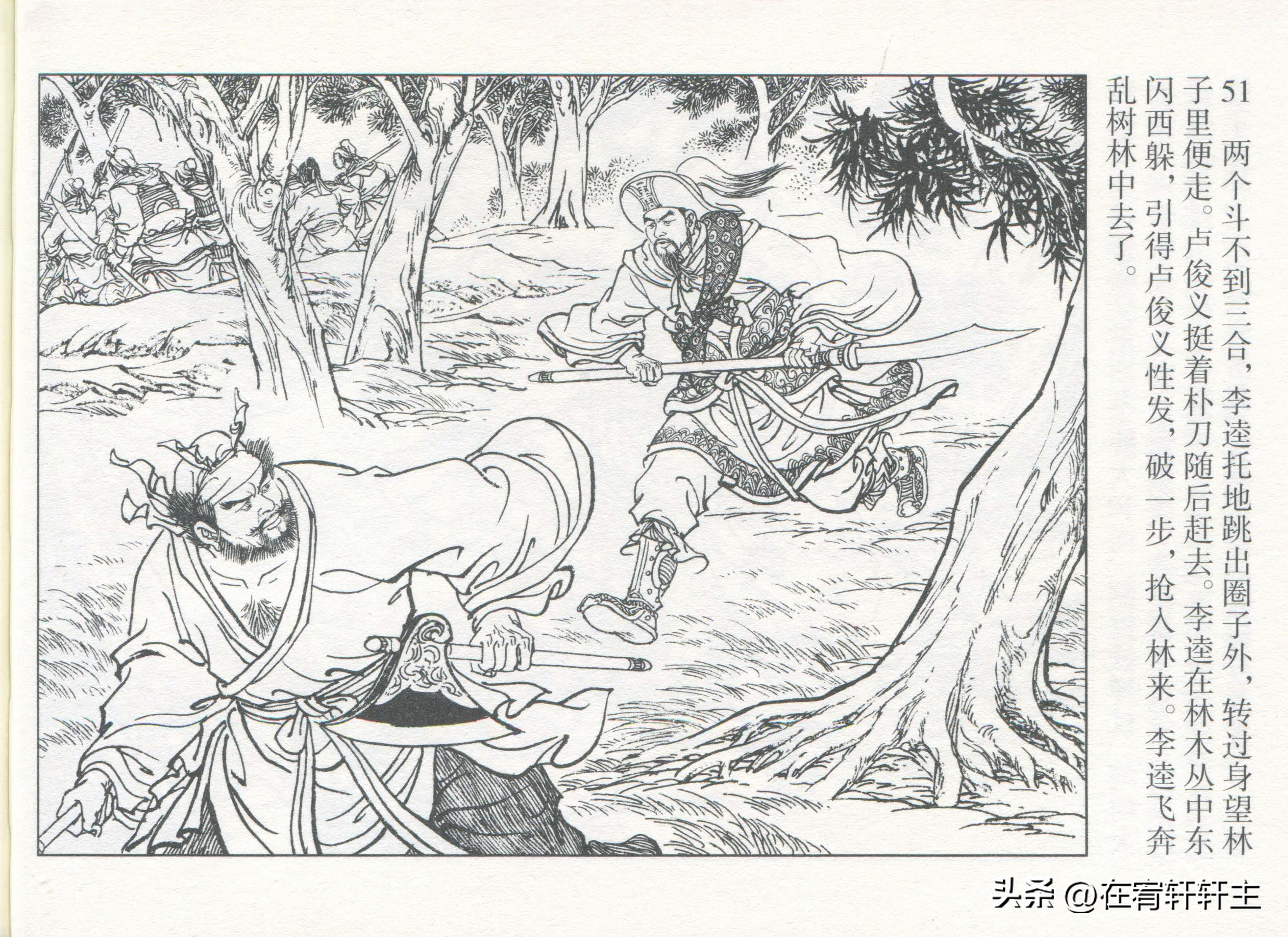 连环画水浒传王万春绘全套,三十六计连环画32册