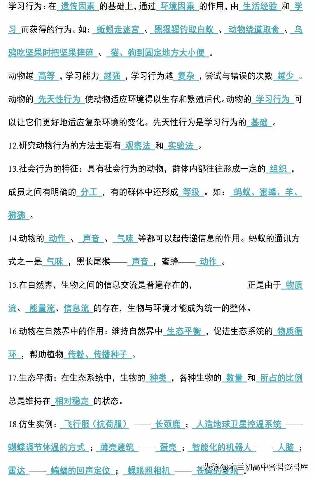 生物会考总复习知识要点,生物会考必背知识考点完整版