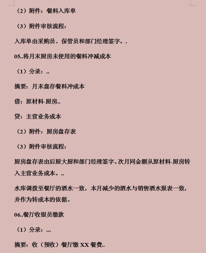 餐饮收入怎么做会计分录,餐饮收入明细账务处理技巧