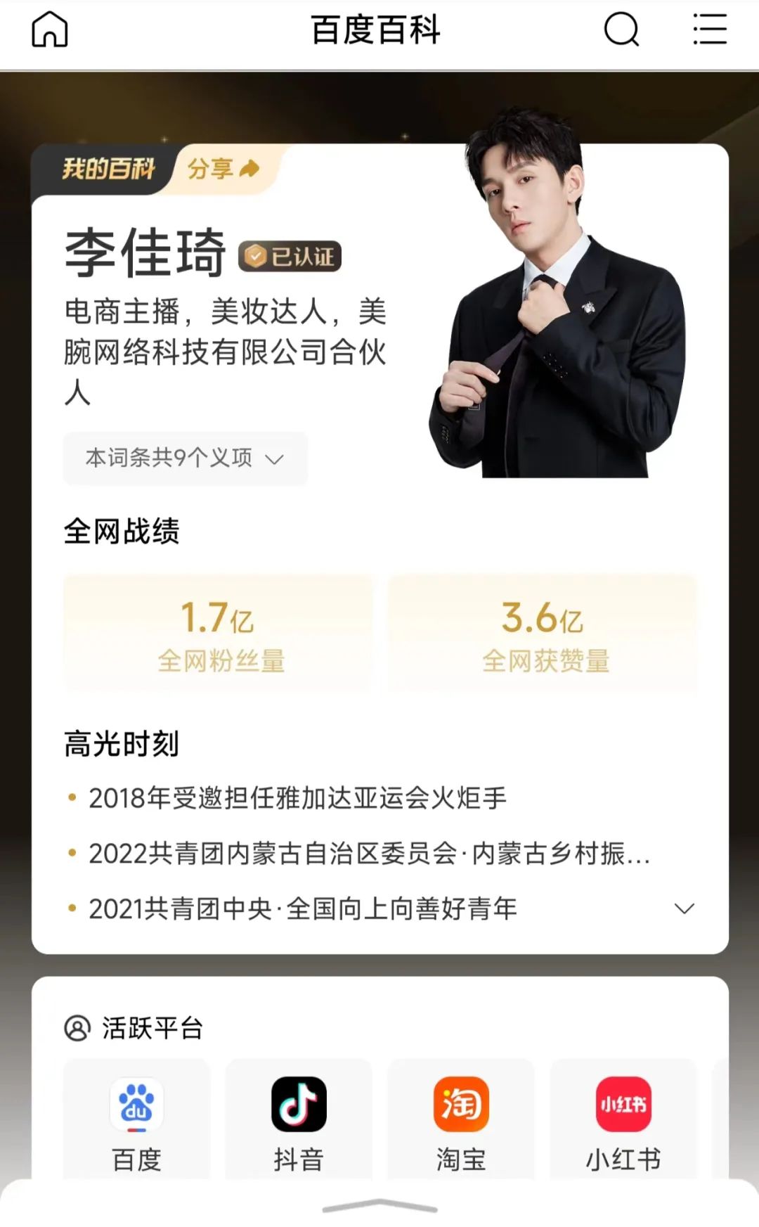 百位网红集体更新百科词条，下一个影响力风口已经出现？