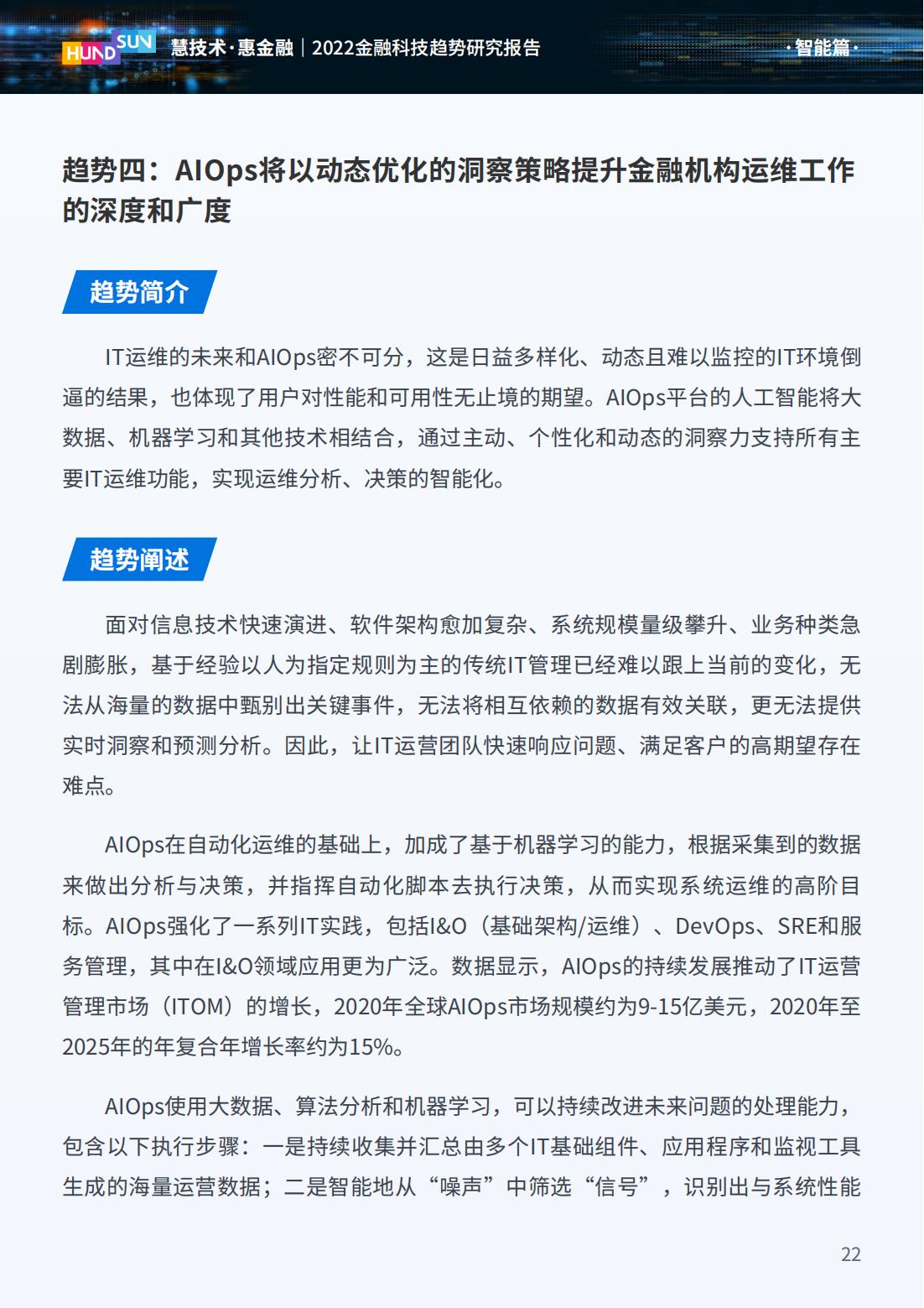 2023年金融科技趋势展望,2022金融科技十大趋势展望