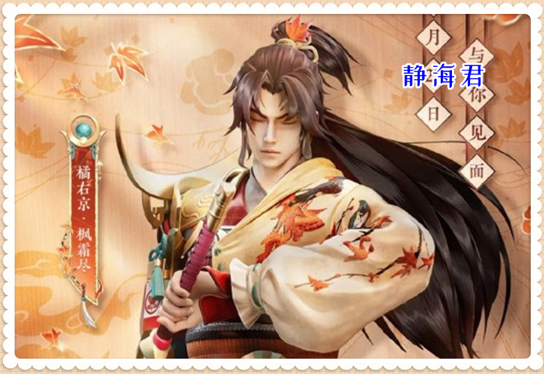 正式服8.25更新：4福利上线，橘右京传说上架，全套共需4896点券