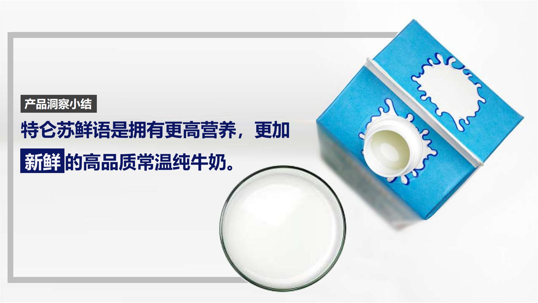 蒙牛特仑苏营销策划,蒙牛特仑苏广告词