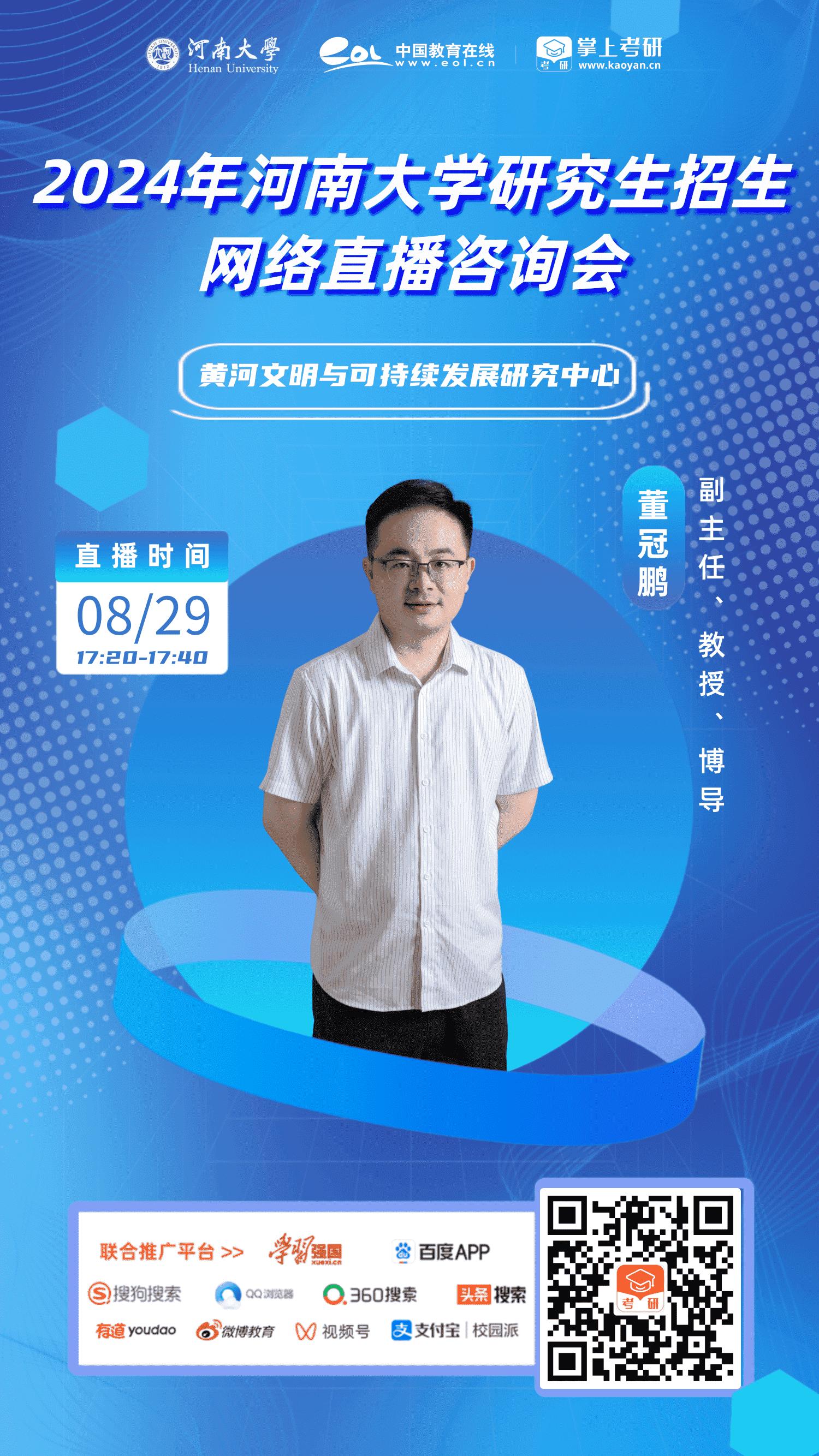 河南省大学招生网络直播咨询会,河南大学研究生招生办的联系电话