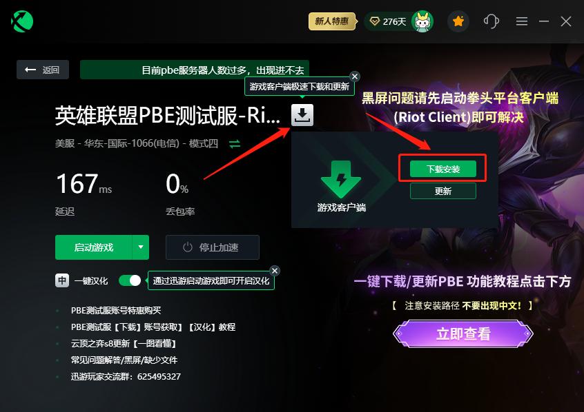 英雄联盟pbe美测服下载过程,英雄联盟pbe美测服