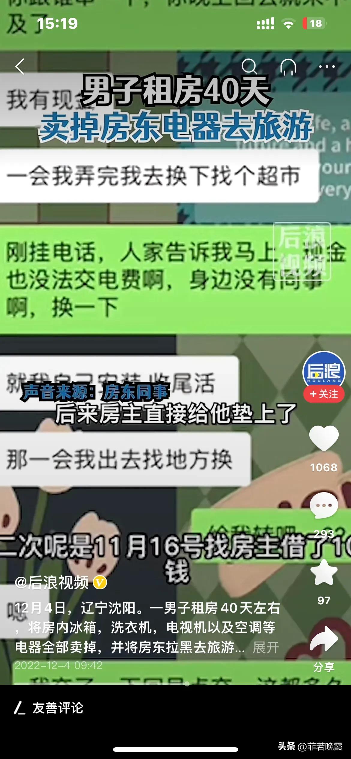 男子旅游回来房子被卖了,租户卖掉房东电器去旅游后续