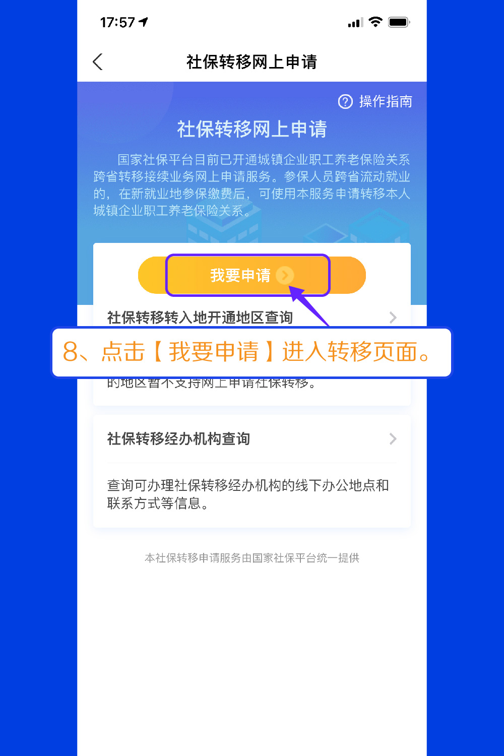 社保跨省转移后如何查询,辞职后社保跨省转移