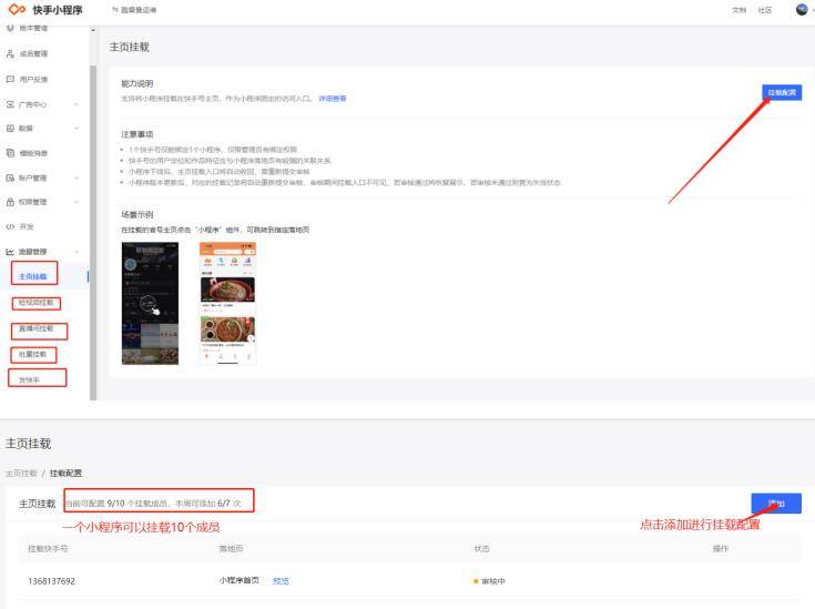 教程详解｜在酷雷曼系统中如何对接快手小程序？