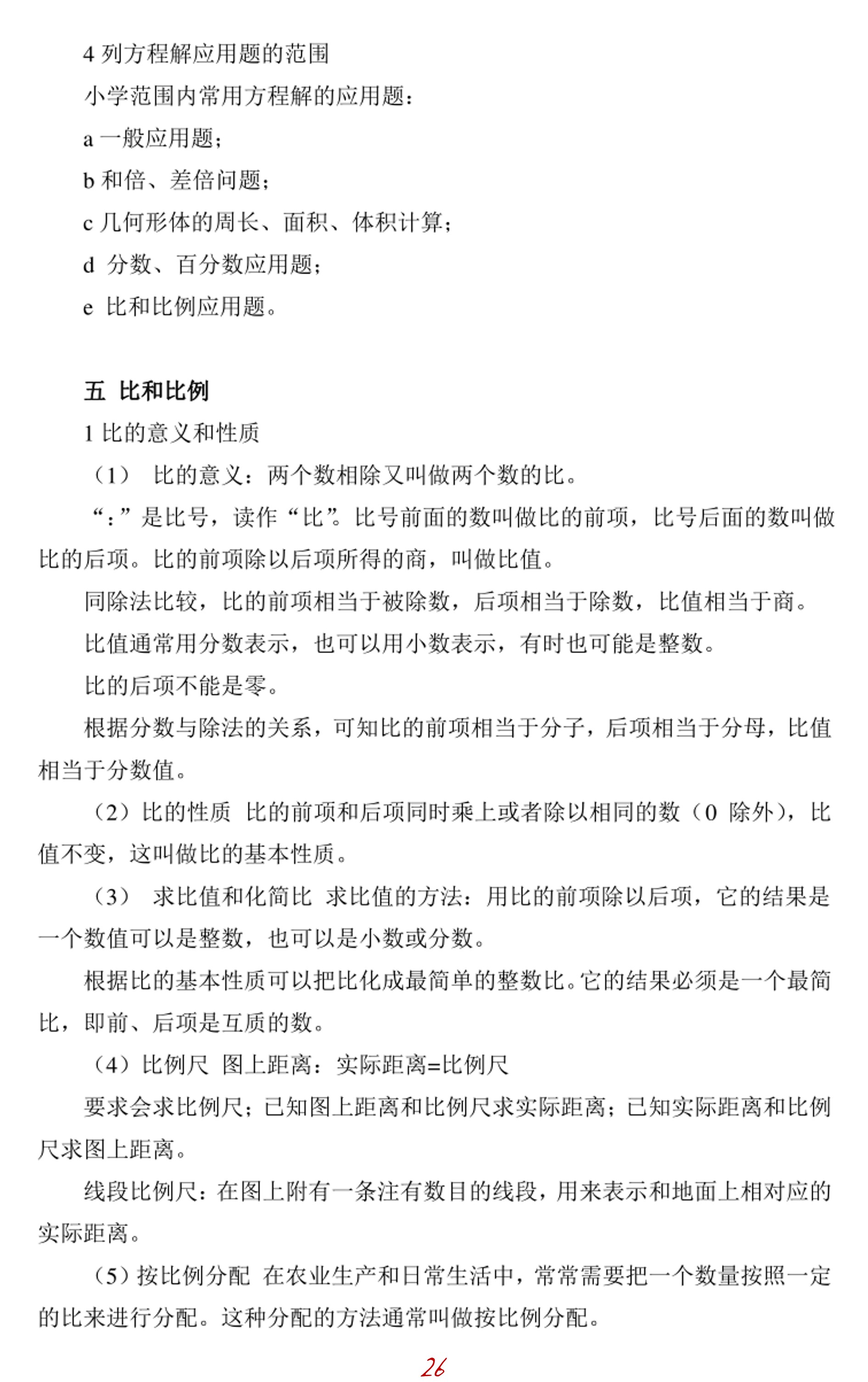 33页2023名校小升初数学知识点汇总-小升初数学总复习资料附PDF