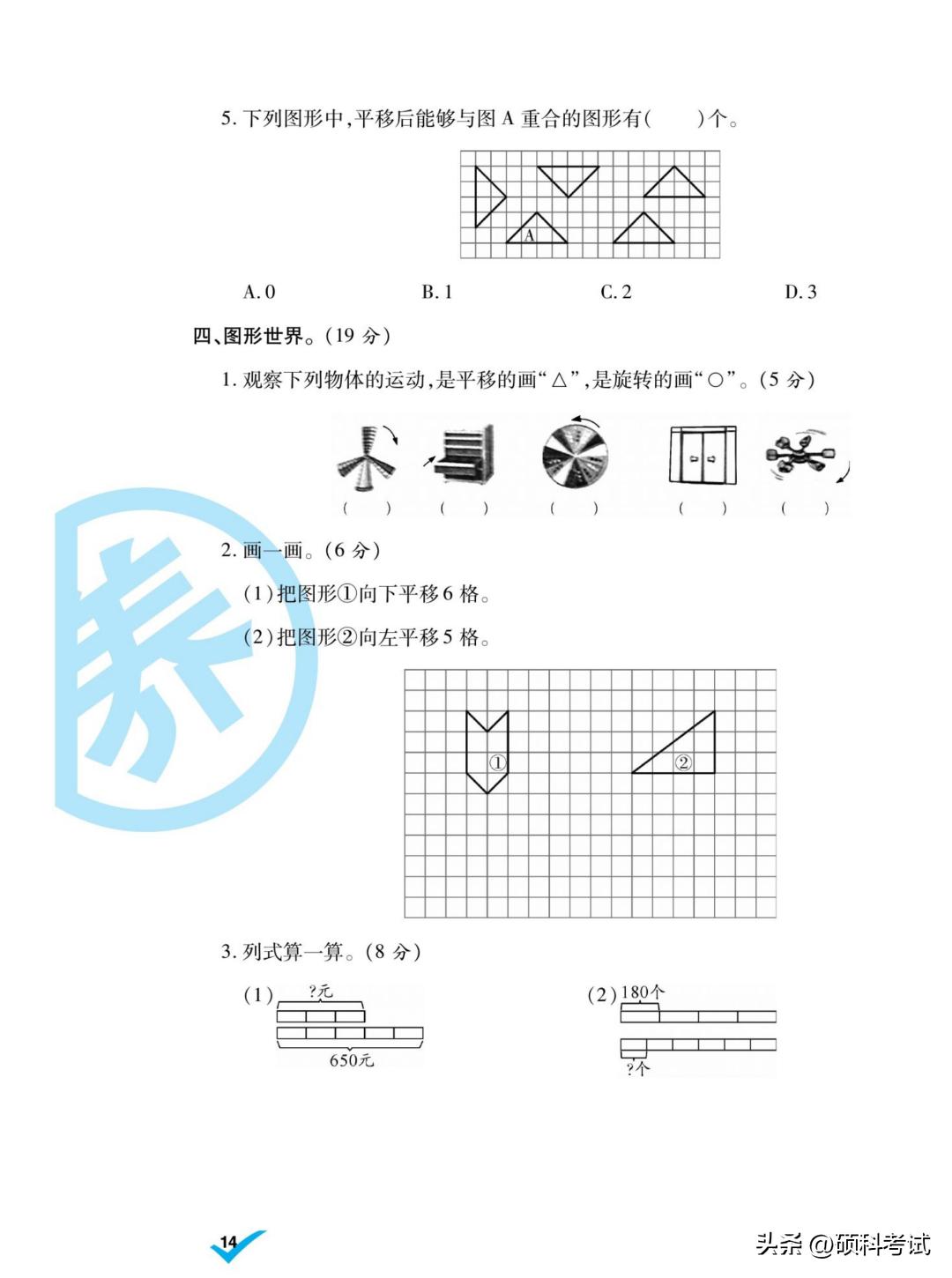 北师大版三年级下册数学月考,三年级语文下册周周练试卷