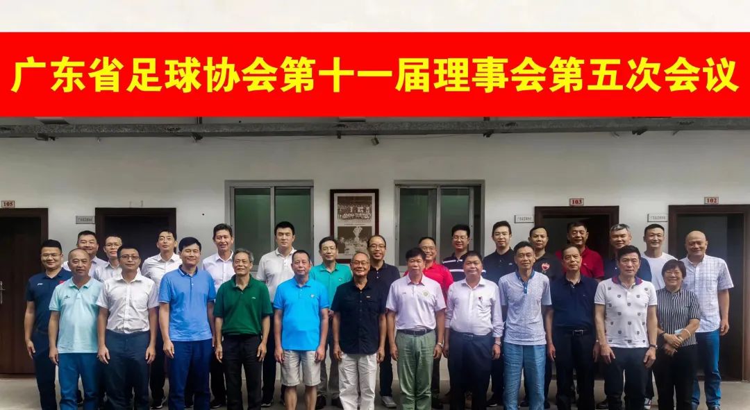 广东省足球协会,足球协会第一次大会