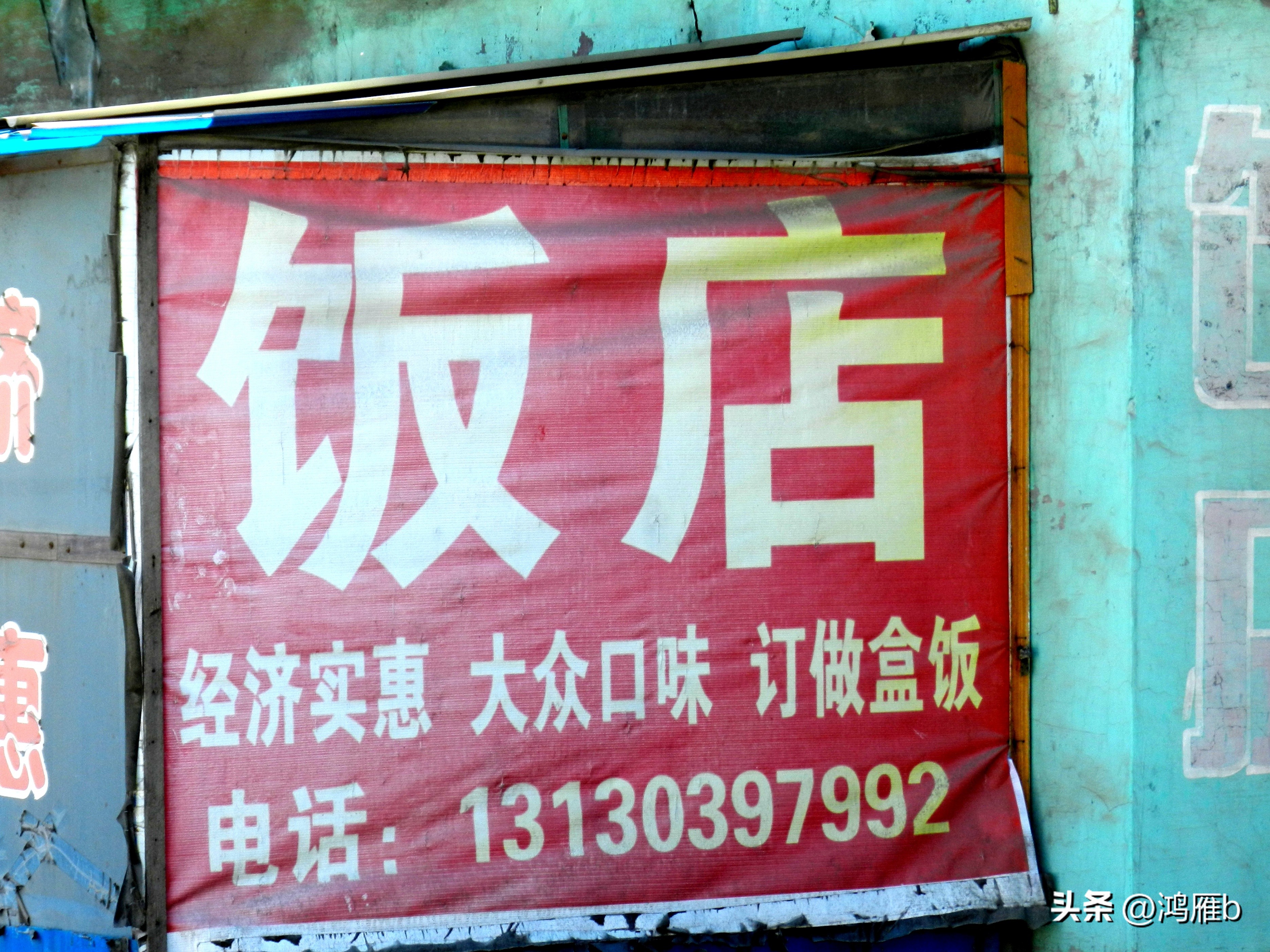 田师傅铁路,田师傅语音