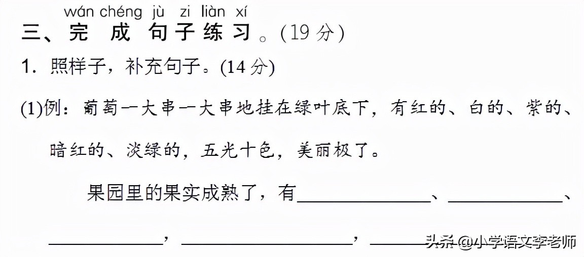 二年级语文上册句式大全,二年级上册语文句子必考专项训练