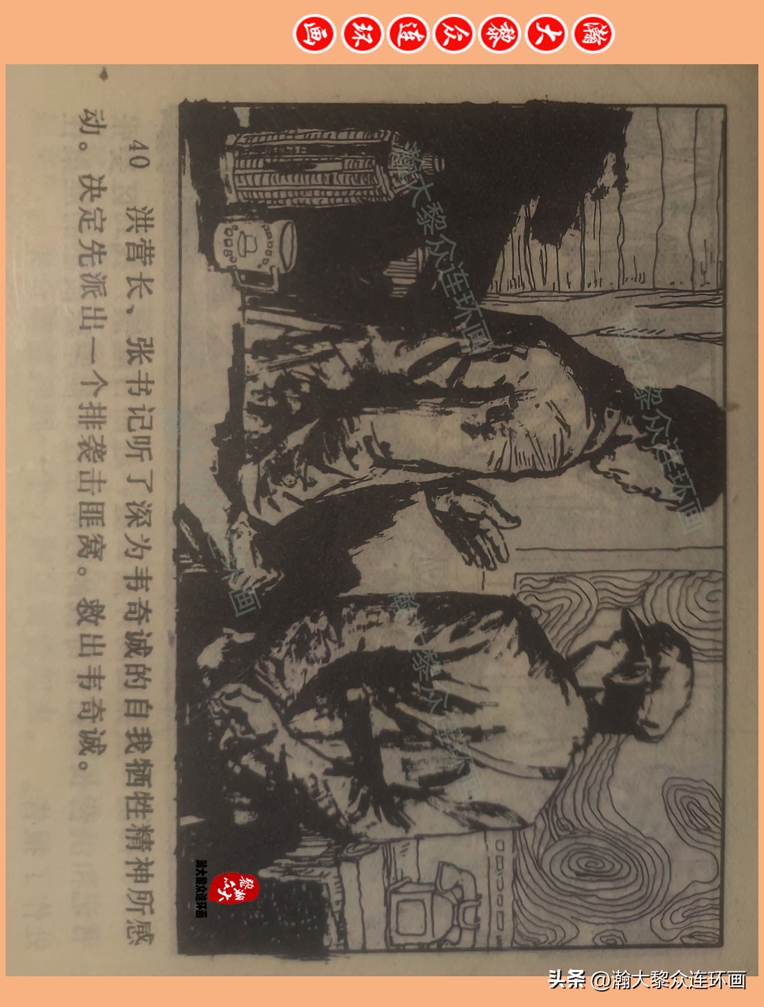 瀚大黎众惊险连环画,瀚大黎众连环画龙洞擒敌