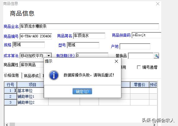 管家婆辉煌72老是提示录入错误,管家婆辉煌版如何删除入库的数据