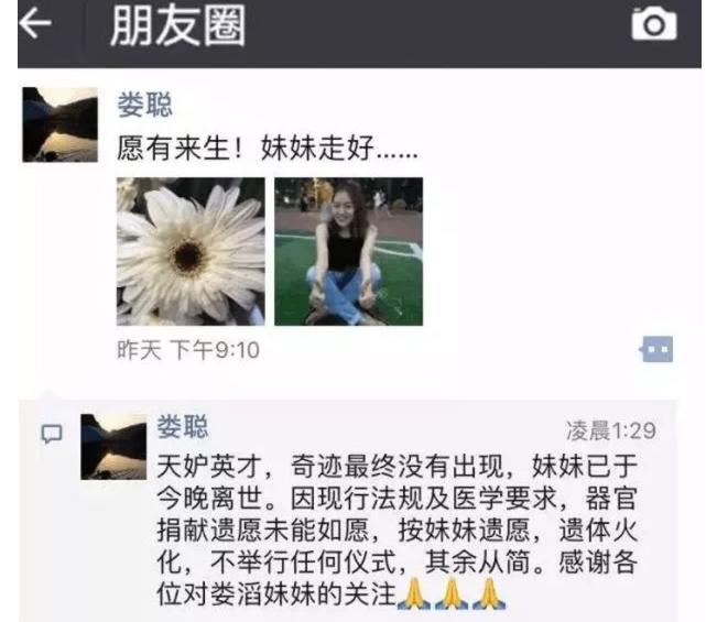 渐冻症北大女博士娄滔,北大历史系学生娄滔遗嘱全文