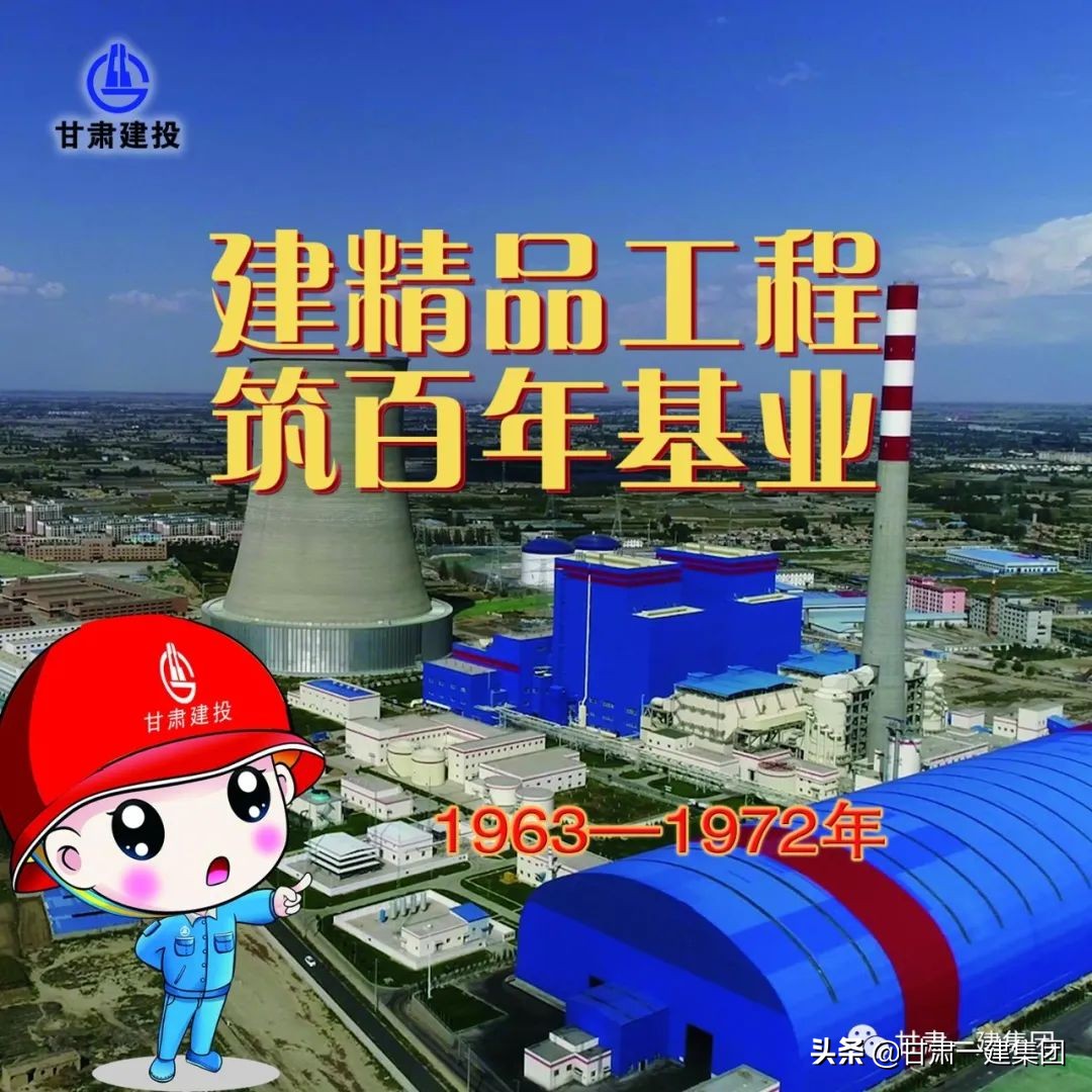 甘肃建设一建,七个十年